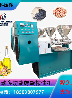 全新菜籽花生榨油加工设备 小型车载芝麻榨油机 两相电螺旋榨油机