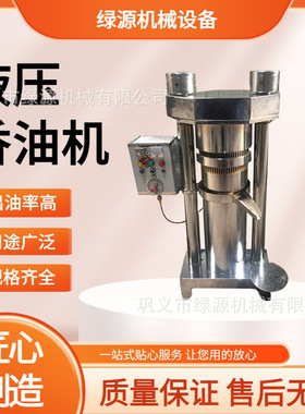 全自动立式液压香油机 芝麻花生核桃用榨油机 出油率高 绿源