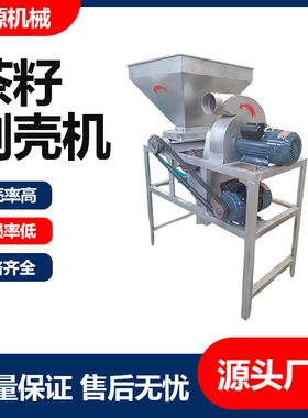 小型立式油茶果脱壳机 比重分选筛茶籽剥壳机 茶籽仁壳分离工具