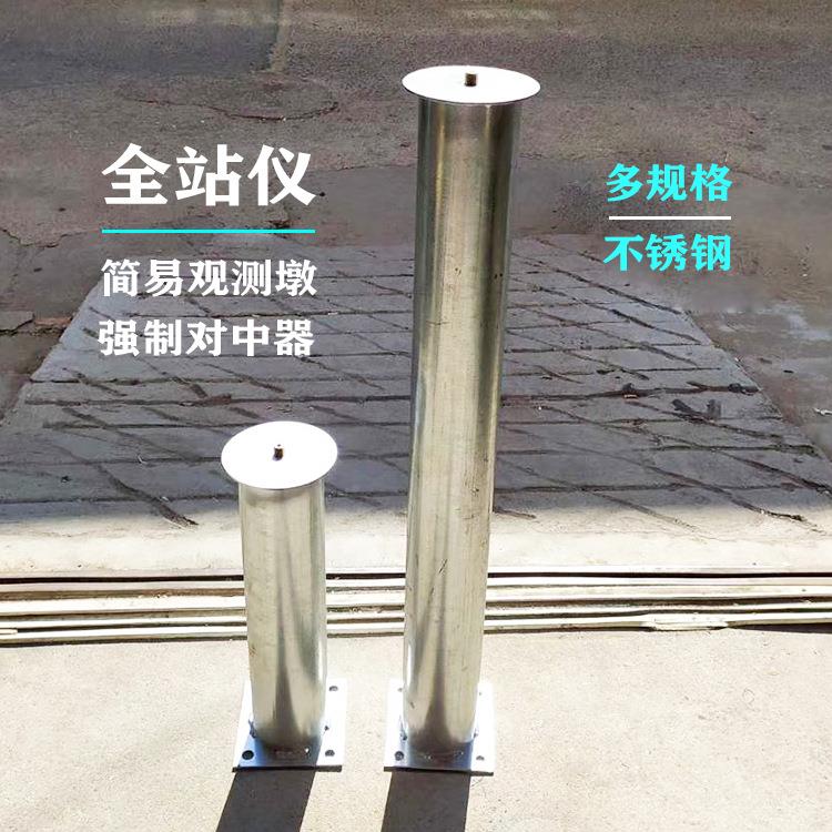 全站仪观测监观墩不锈钢1米2测不锈钢观台对中器简易基坑测制控桩