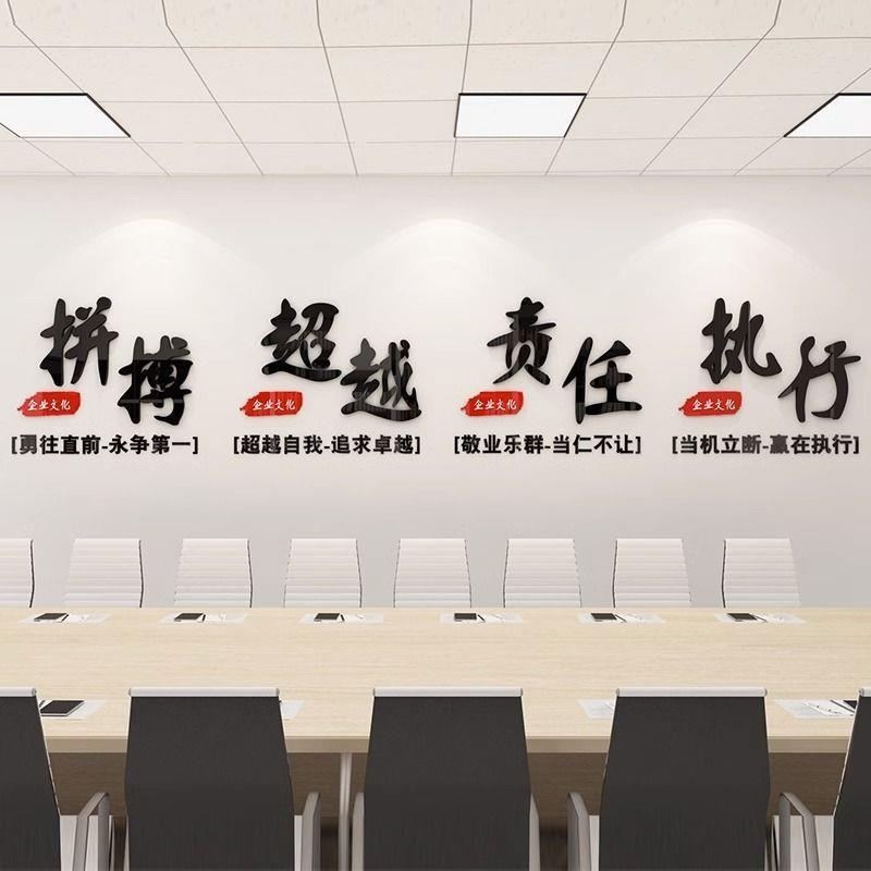 公司标语激字公励文团队企业文化墙励志贴纸会议室墙9643布置办室