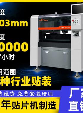 贴片机全自动生产线l贴ed贴片片sstf8a-3桌机国产面smt小型贴片机