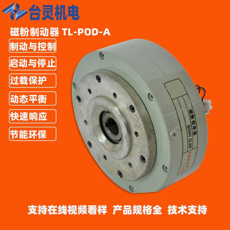 厂家TL-POD-A货切肉机外旋旋转生磁粉制现动面点机器刹车器厂14年