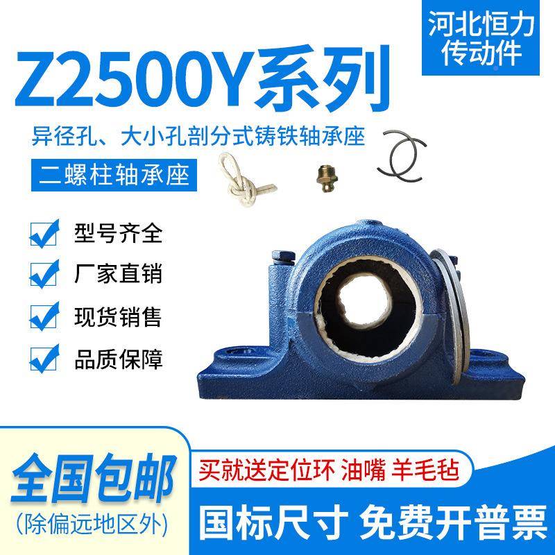 剖分立式小大口异径孔Z瓦2532上下盖轴壳铸铁加314厚Y盒固定轴承