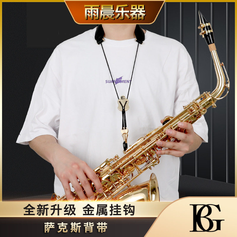 BG单簧管背带双簧管黑管背带单簧管脖带单簧管吊带 S20JMSH
