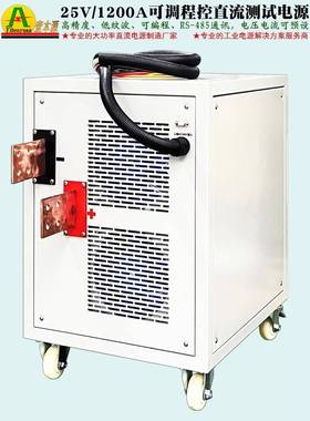 25V1200大A功制率可调老化测试电源24V可编程44IGBT控稳压直流电