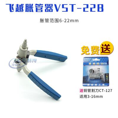 飞S越手976动铜管涨管器胀管器VBT管-22铜扩孔器扩口器制冷工具