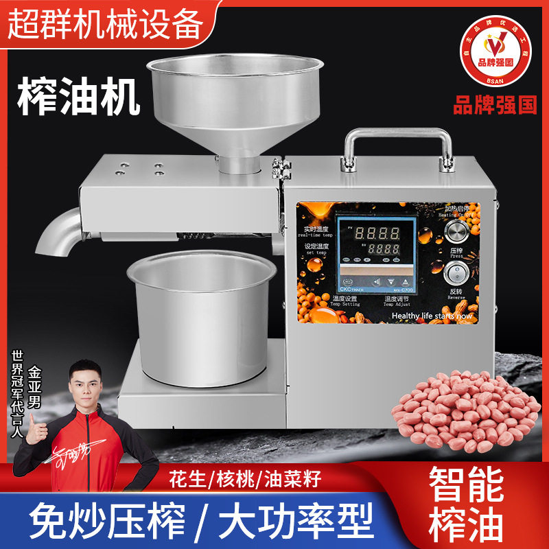 超群家用小型自动多功能榨油机