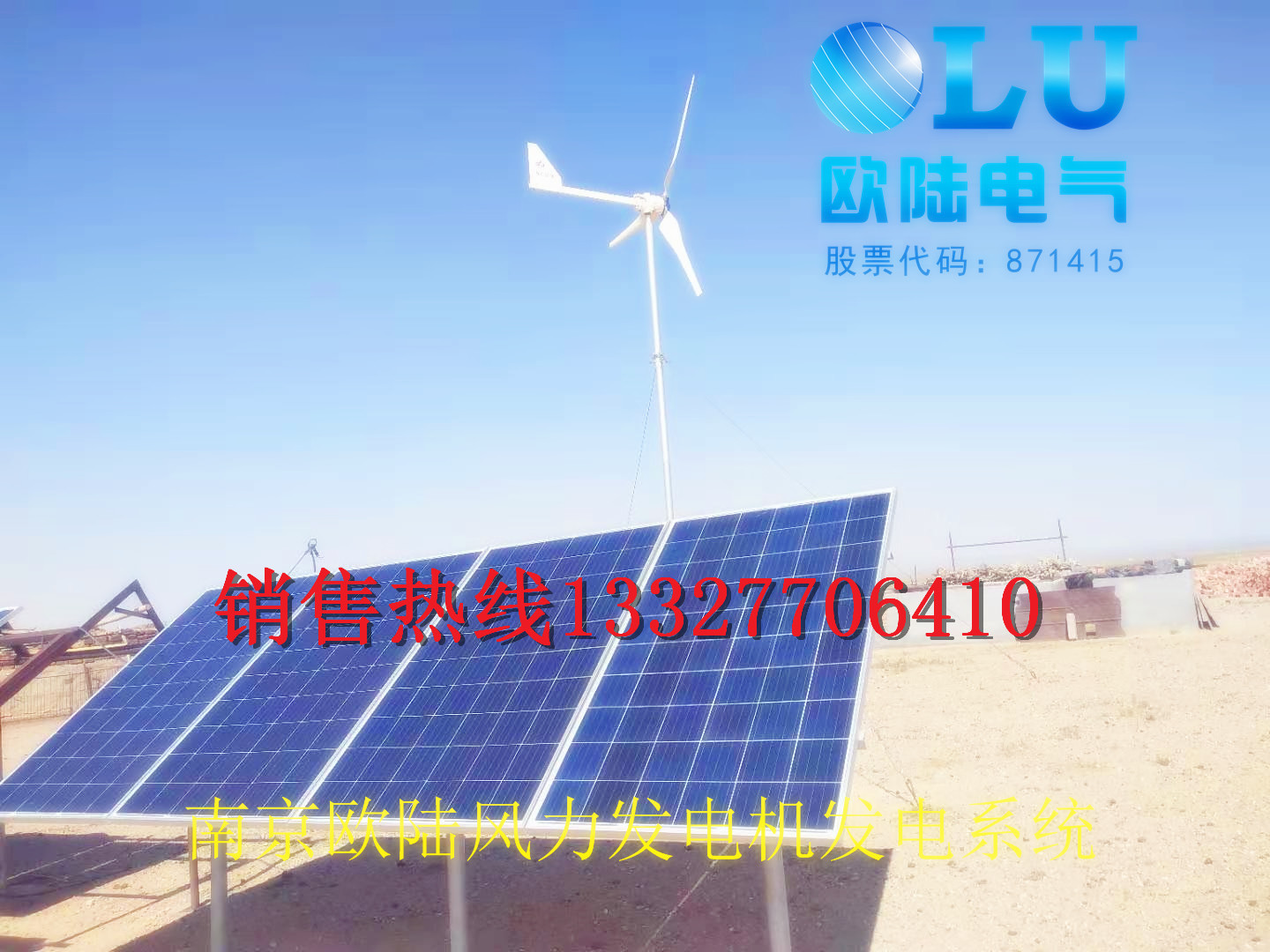 离网风光互补光伏发电系统