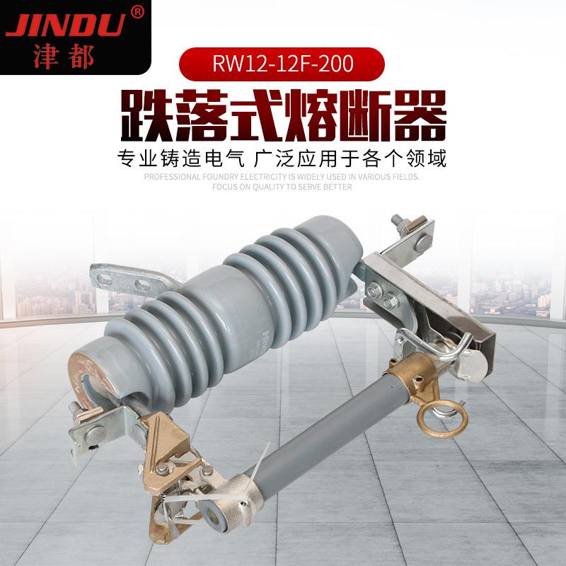 RW12-12F瓷压高跌落式熔断器RW12跌-12F-200落式熔断陶器柱上熔断