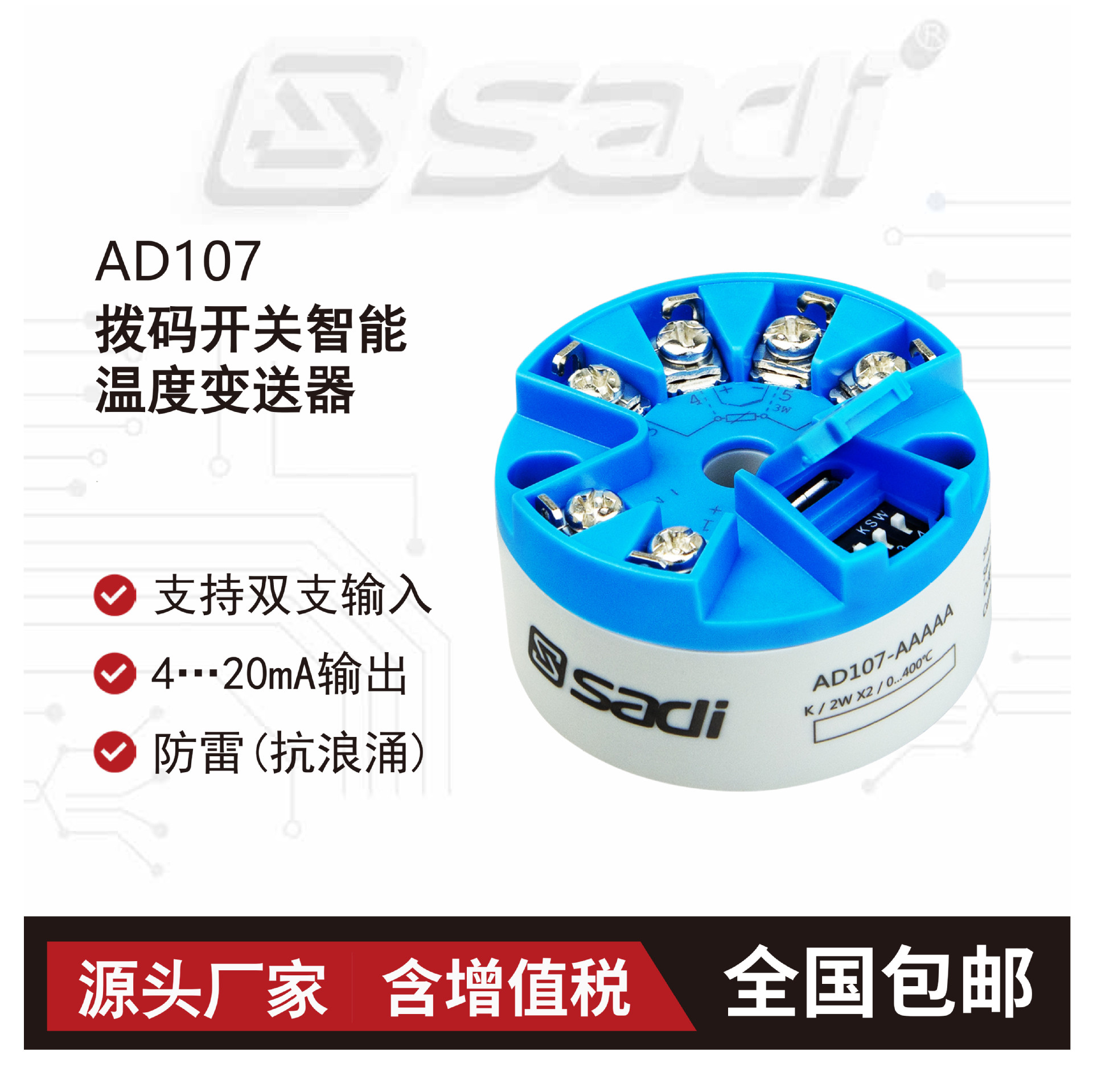 AD107头部安装智能温度变送器