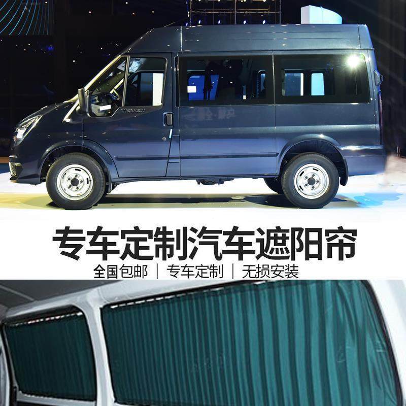 江99福特时代全顺特顺经铃典遮全顺专用百叶阳汽车窗帘新双轨