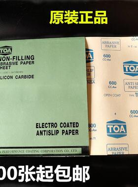 泰国TOA砂纸塑胶打沙纸白干磨砂纸面漆磨抛油砂纸1漆06590-3光000