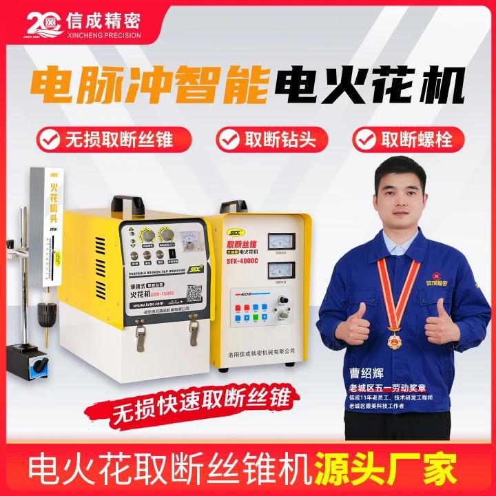 便携高频智能电火花断丝取锥机