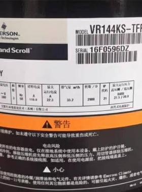 谷轮压缩VR125K机STFP-52EZRVR125KS-12K5KC-TFDZR144KC-E-TFDVR1