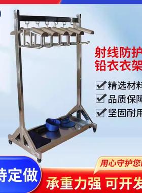 X射线防护铅衣架侧落地式直挂挂不锈OMZ架钢衣衣撑多款铅式铅衣架