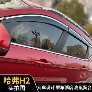 长晴城弗H2雨829挡车窗眉挡雨板哈佛H2S哈雨挡雨汽车窗户防雨条遮