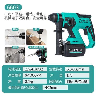 大艺无刷6603三大用锂充955功电式电锤混凝土率电锤电电镐冲击钻