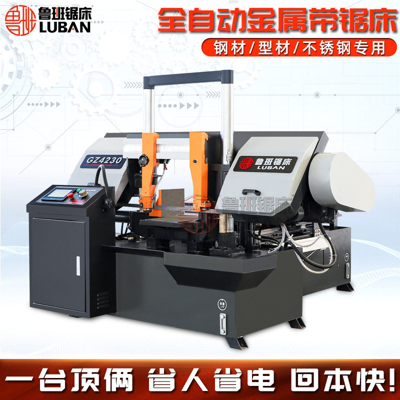 鲁班4230数控全自动送料锯床