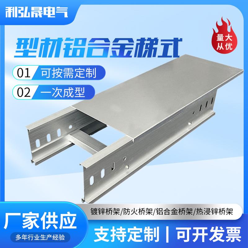 铝型材桥防火热锌桥架2浸00*20100*750动铆架接自梯式桥架