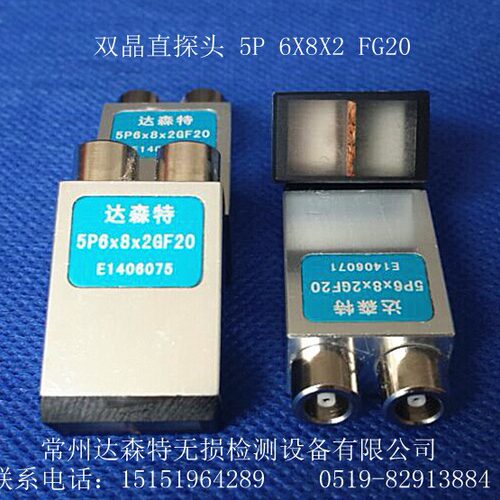 生产厂家5P6X8X2FG20双晶直探头  方形晶片