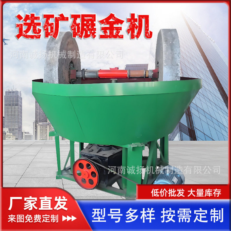 大型矿用双轮双辊湿碾磨机