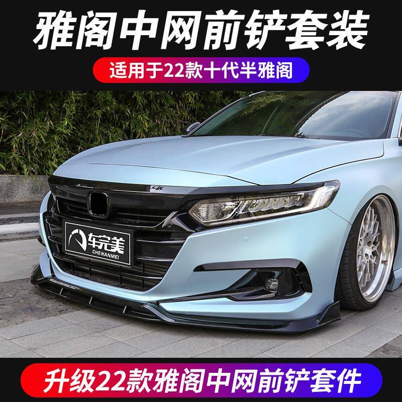 专铲十代半雅阁前中网前脸饰条黑化用套件改装黑武士鲲外观前824