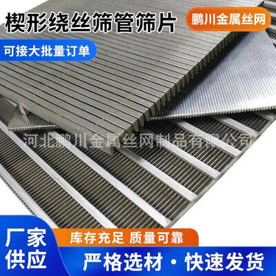 不锈钢UNB缝筛矿用脱水筛板条石油矿筛管形滤筒梯丝滤筛网楔形矿