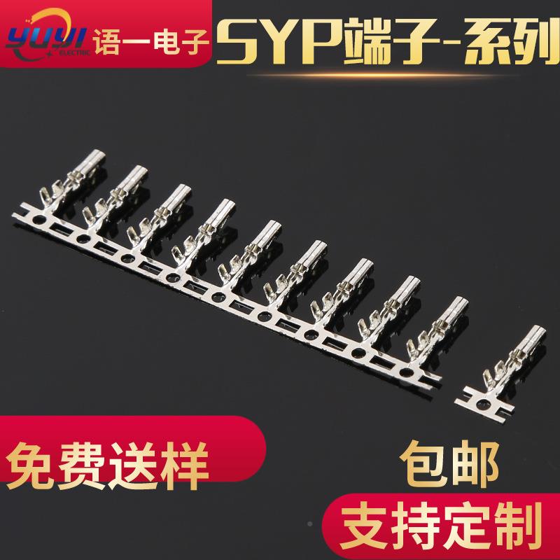 SYP端子SRY簧片件连带端环子接对插磷铜保镀锡工厂直608销公母接