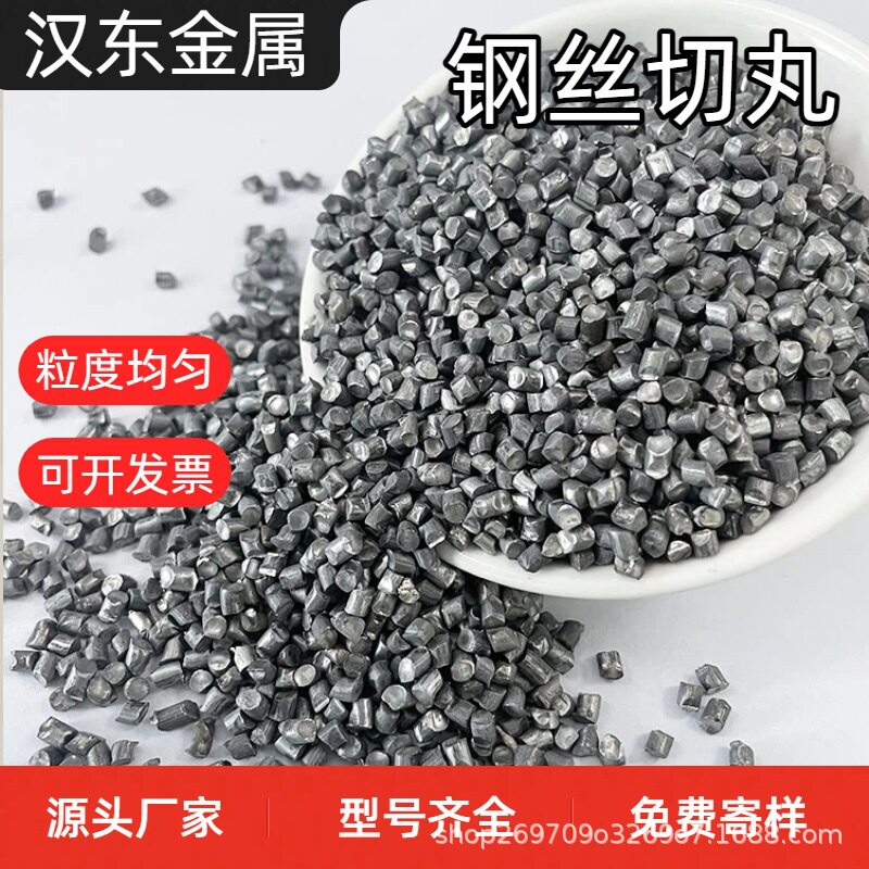 抛丸机配件钢丝切丸不锈钢丸