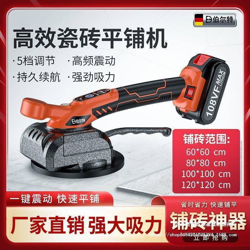 德国伯尔特电动瓷砖平铺大功率地器地砖瓷砖振770震板动贴机砖机