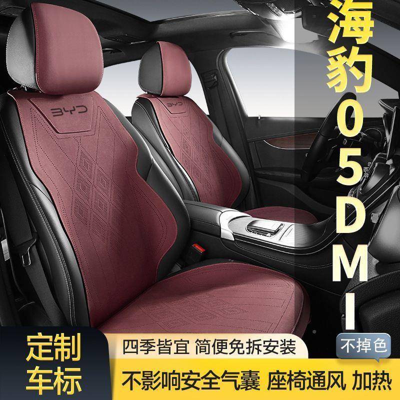 比亚迪海豹通0包5DMi座垫季用皮革109座椅套四半马鞍垫通风坐垫座