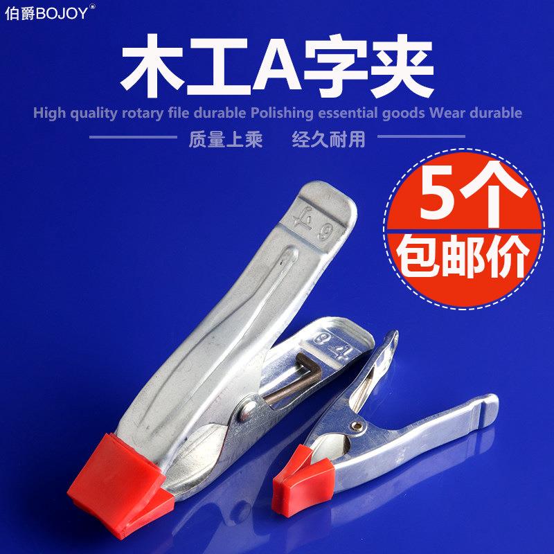 A字夹固4寸67寸A型夹紧574寸器管夹水木板定弹簧夹木工快速夹具