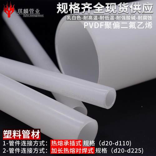 口原料PVDF直管圆管化工用塑进料管材耐高温耐浓2酸碱001253240