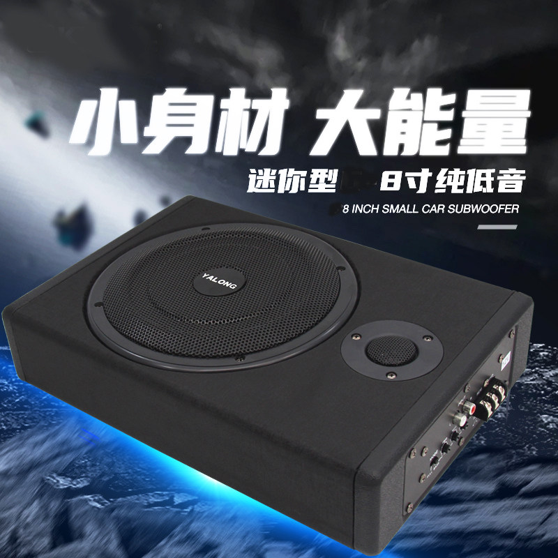 车载音响改装低音炮12v重低音8寸汽车座椅炮有源炮带高音
