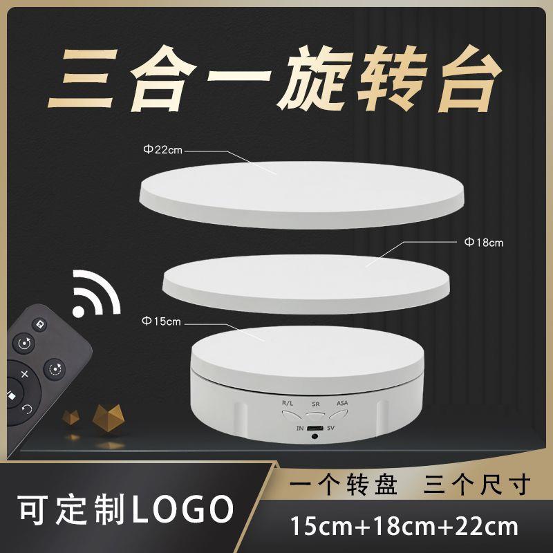 新款遥控合一多14.6cm功能尺寸自动旋3转多展示台网直播卖货络电