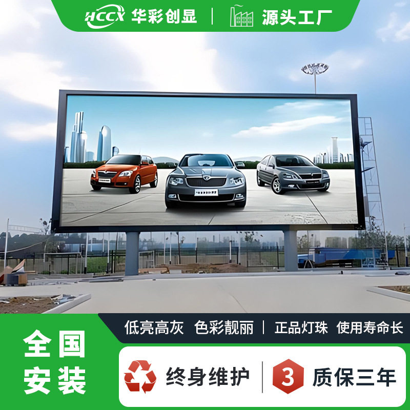 媒体广告支柱式室外P6高清全彩led显示屏LED户外宣传显示屏广告屏
