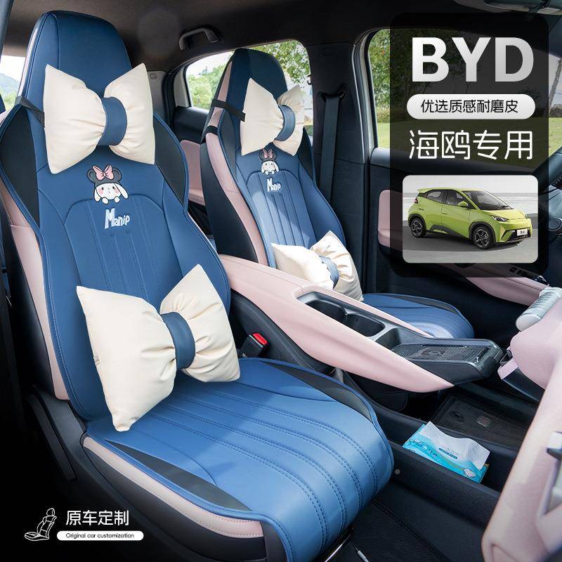 2025用款比亚迪海鸥508汽车椅套季通用专坐垫卡通半包车座座四套
