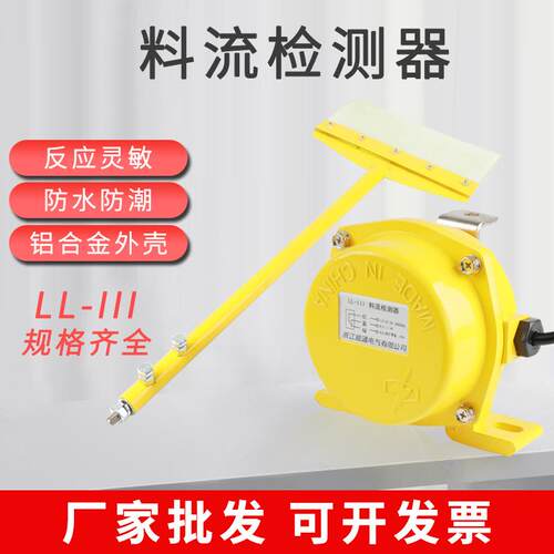扫料-流检测器链球料流开铁链款关LLIII带轮关煤流开把式煤流料流