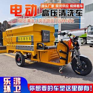 电动高压清洗车00方L物业车745道路清洁冲洗1.5地面高8压冲洗车