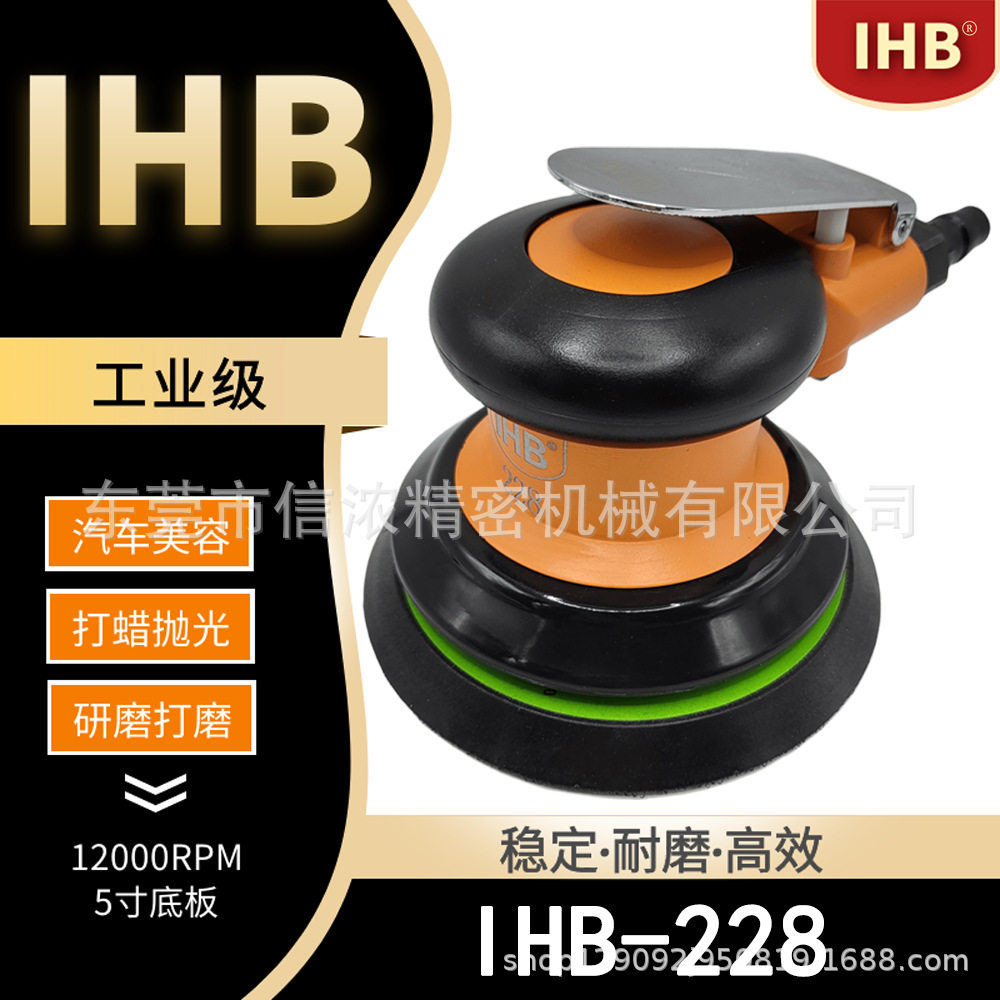 IHB-228气动打磨机磨光机5寸拉绒底板气磨机砂纸机汽车抛光打蜡机