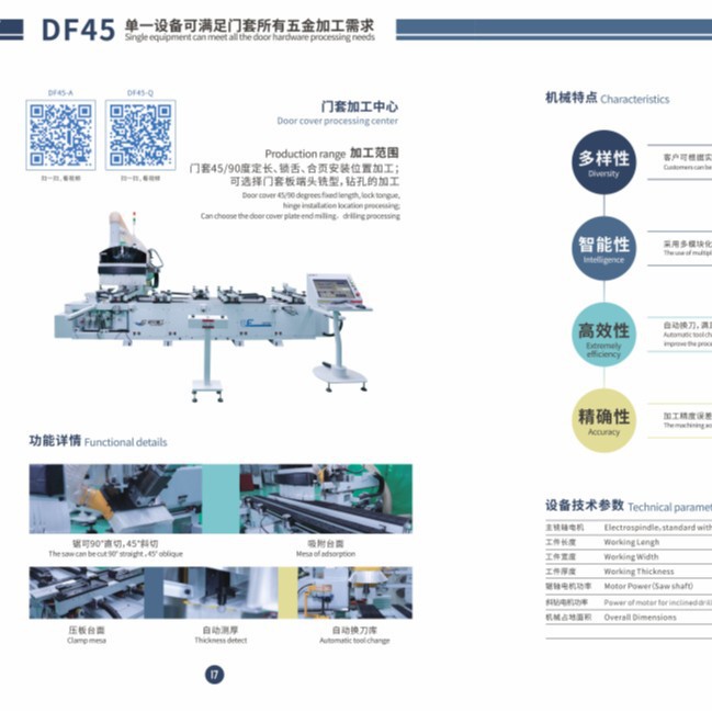 木门门套定长锁舌合页一体机 舒平木门门套数控设备DF45-A