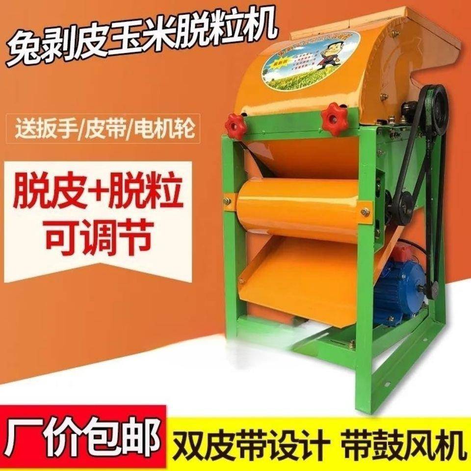免皮玉米脱粒一体机GLM家用全动自两相2剥20V苞谷剥皮脱剥粒机粒