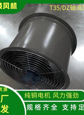 壁3式DZB轴流排风机35-1T1-7.1K风量23815m3W/h全压306pa