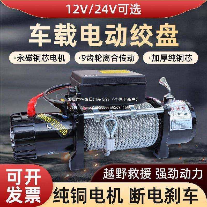 电动2绞盘12v车载汽车38928绞盘自救牵引4卷小v吊机车用电动葫芦,汽车零部件/养护/美容/维保,汽车越野绞盘,淘宝优惠券,粉丝福利购,淘宝优惠卷