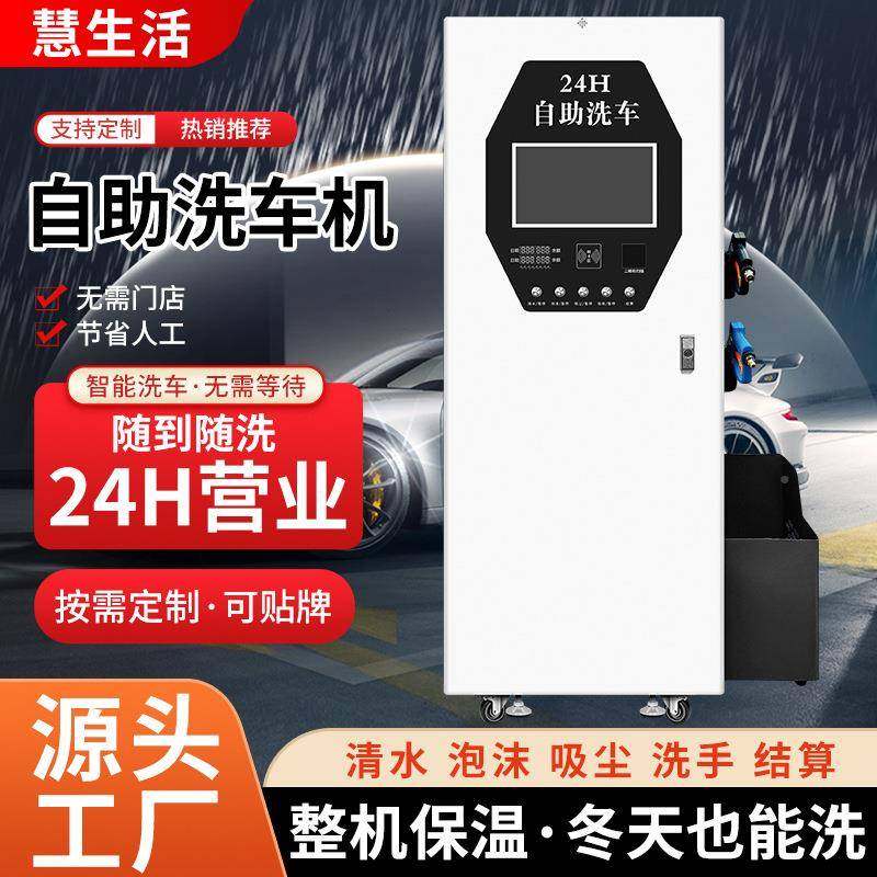 商用币24小投扫码刷卡自助洗车全时动小区创业共享洗车机自设备自,鲜花速递/花卉仿真/绿植园艺,高压清洗机,淘宝优惠券,粉丝福利购,淘宝优惠卷