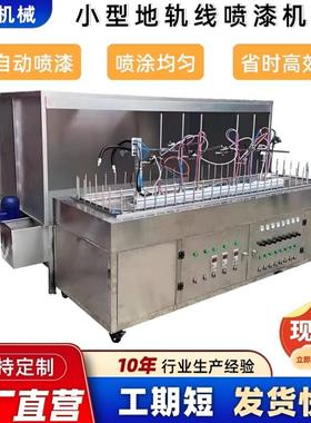 一涂一烤涂设备环形轨QKM线喷涂机地小型自动漆喷喷油机迷你线喷