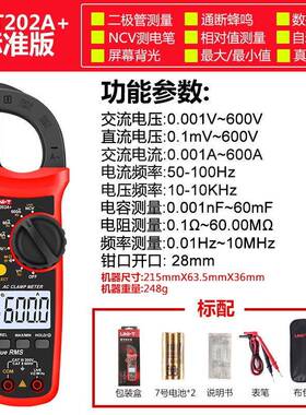 优利德UT201+202+/20/2A0+/203BCJ+/24钳形表电流工电流表交直表