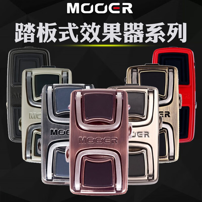 MOOER魔耳移调移相电吉他踏板