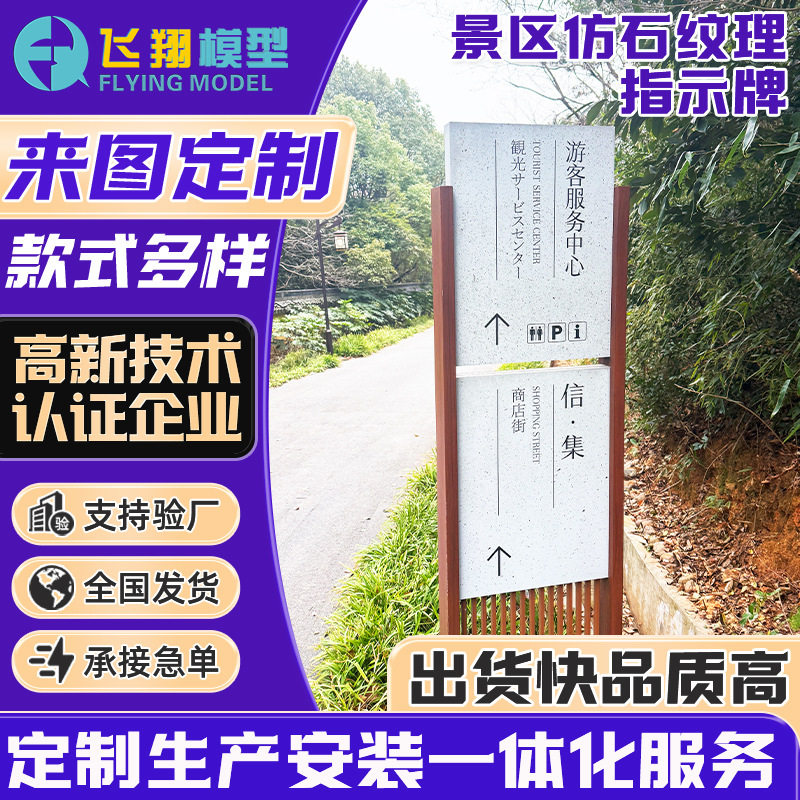 仿石纹理不锈钢户外指示牌